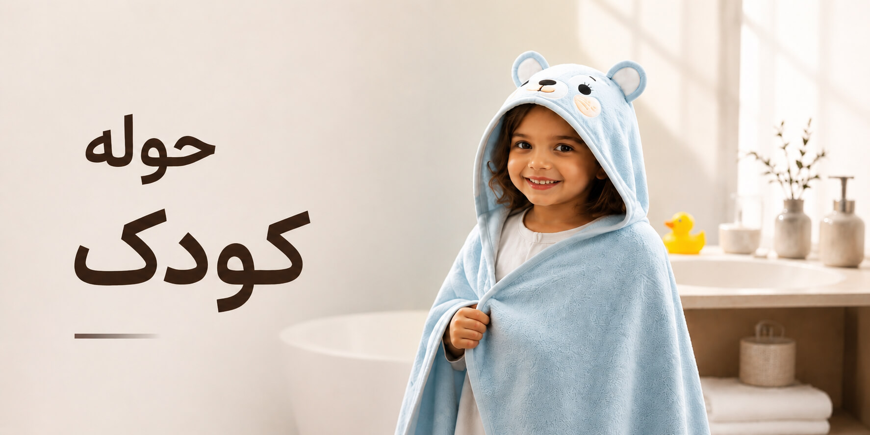 حوله کودک